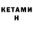 Кетамин ketamine Fade Chungus