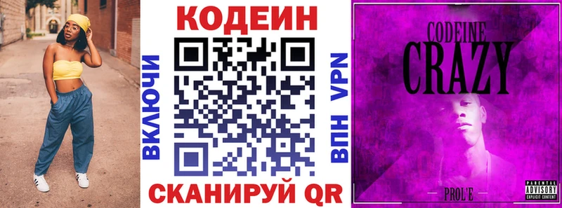 Кодеин напиток Lean (лин)  где найти   hydra маркетплейс  Мензелинск 